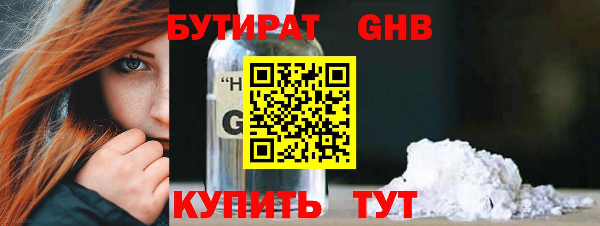 БУТИРАТ 99% Туймазы
