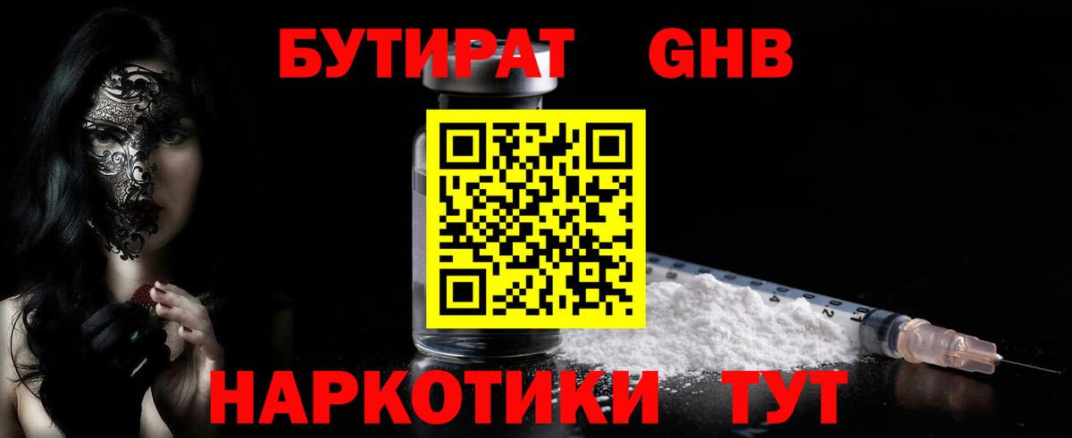 Бутират Butirat  Вход с VPN  БУТИРАТ  Туймазы 