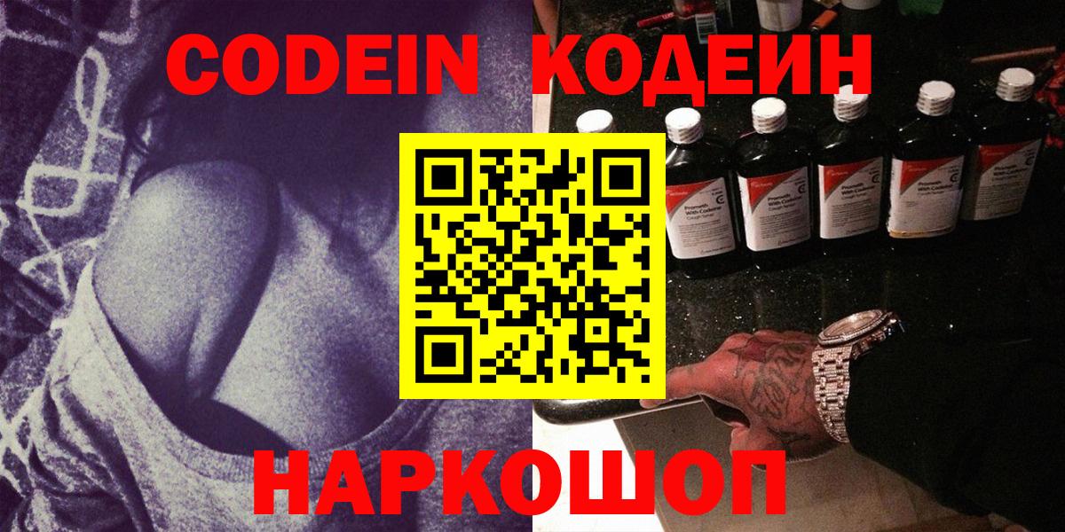 Туймазы  Codein Purple Drank  Вход с VPN 