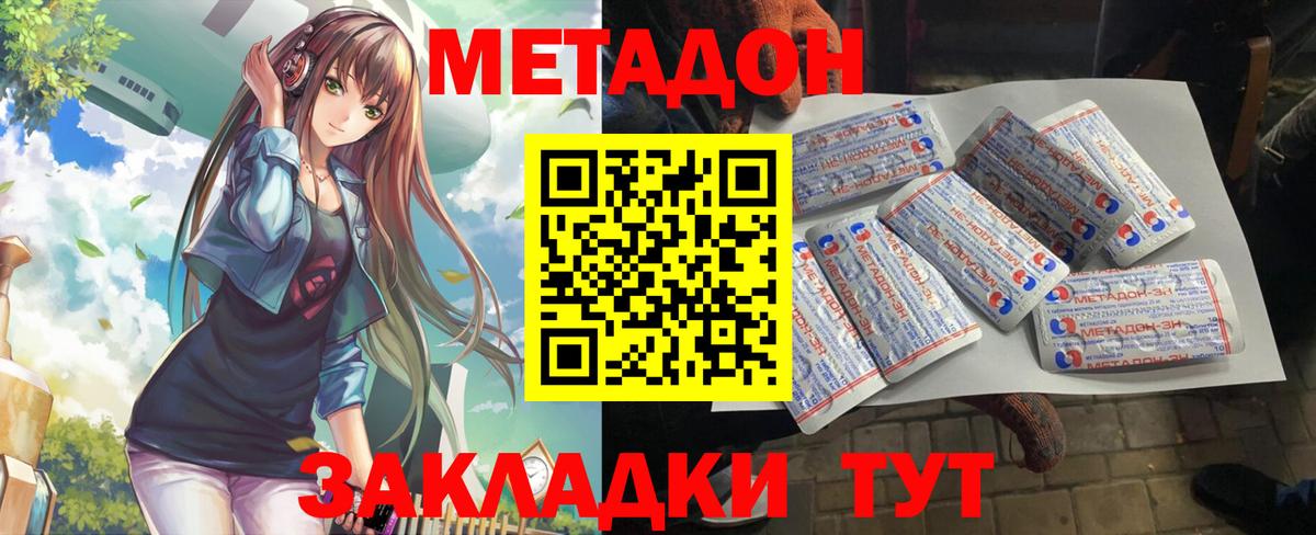 Метадон methadone Туймазы